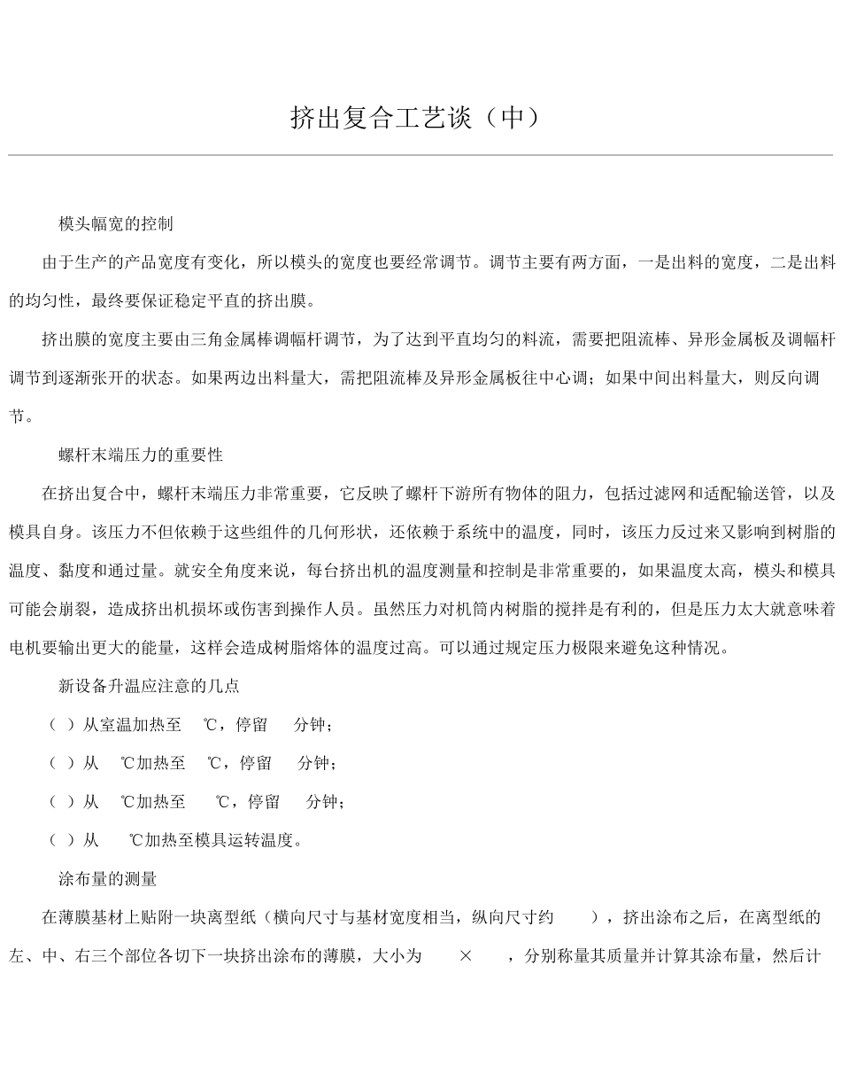 挤出复合工艺谈挤出机清洗_第1页