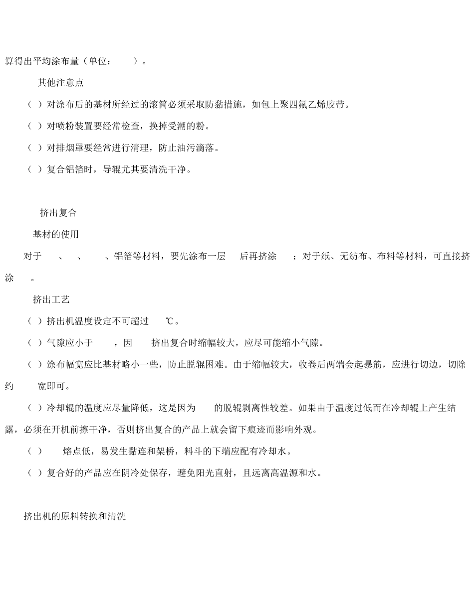 挤出复合工艺谈挤出机清洗_第2页