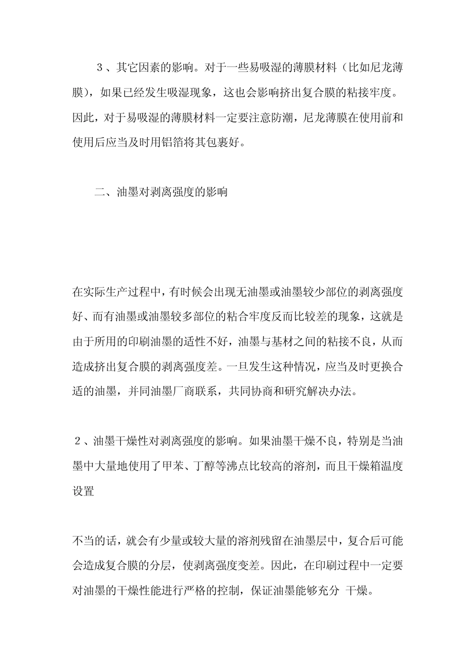 挤出复合薄膜剥离强度影响因素_第2页