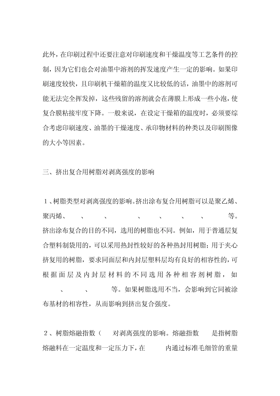 挤出复合薄膜剥离强度影响因素_第3页