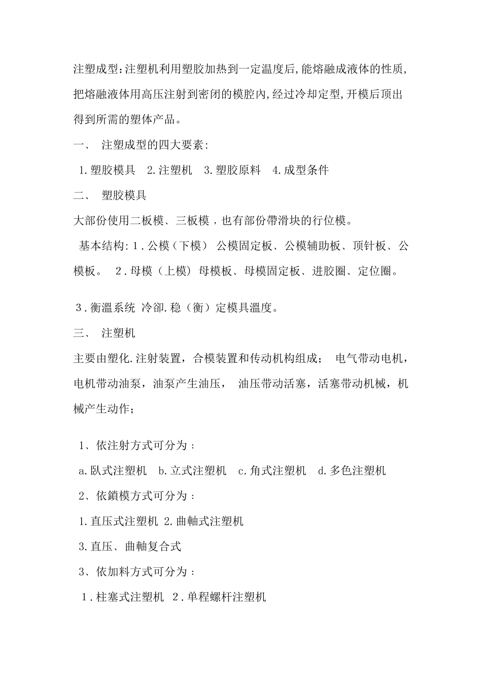 挤出成型与注塑成型原理及应用比较分析_第2页