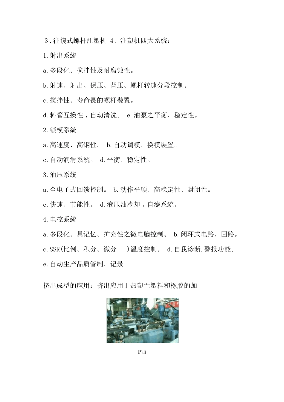 挤出成型与注塑成型原理及应用比较分析_第3页