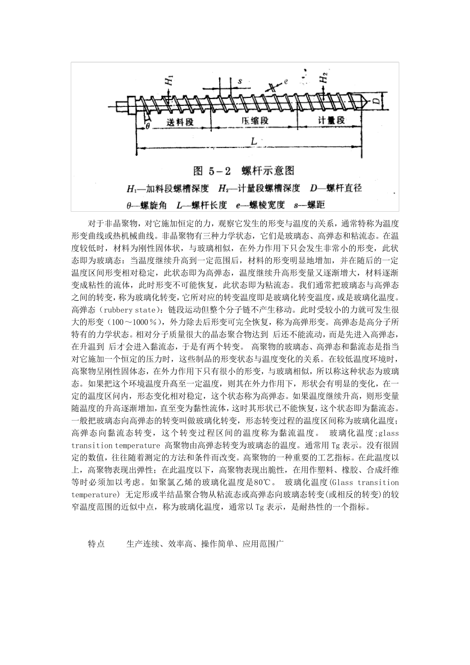 挤出成型原理_第2页