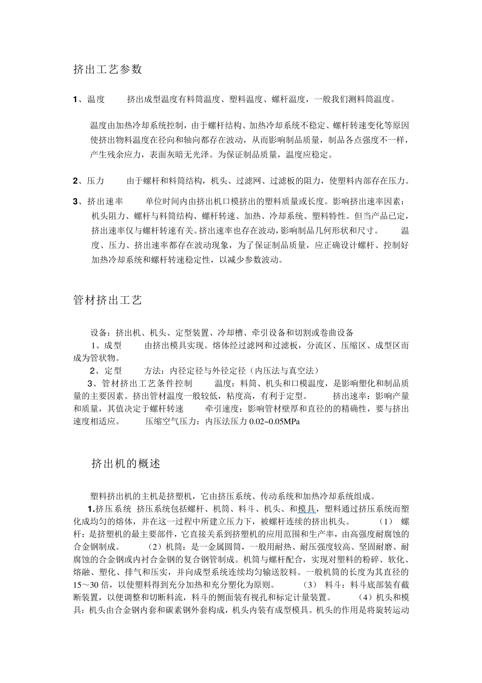 挤出成型原理_第3页