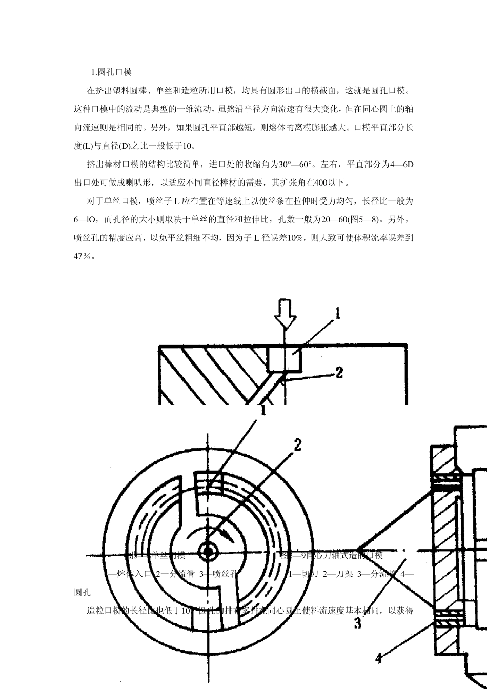 挤出机的机头与口模讲解_第2页