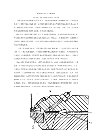挤出机的机头与口模讲解