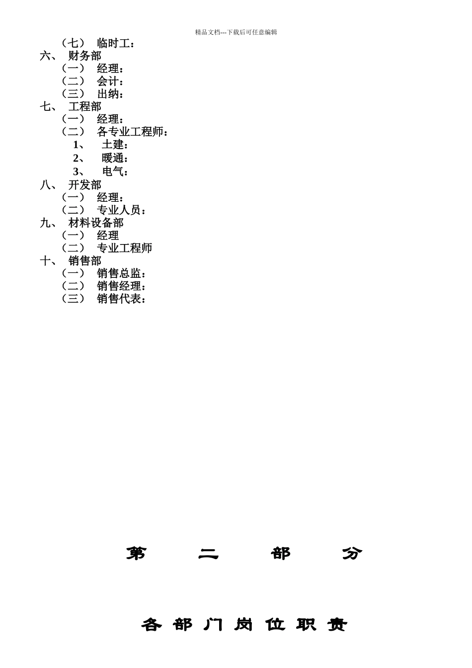 某房地产公司的管理制度及各项岗位职责_第3页