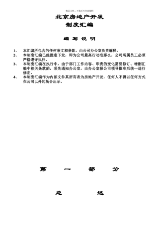 某房地产公司的管理制度及各项岗位职责