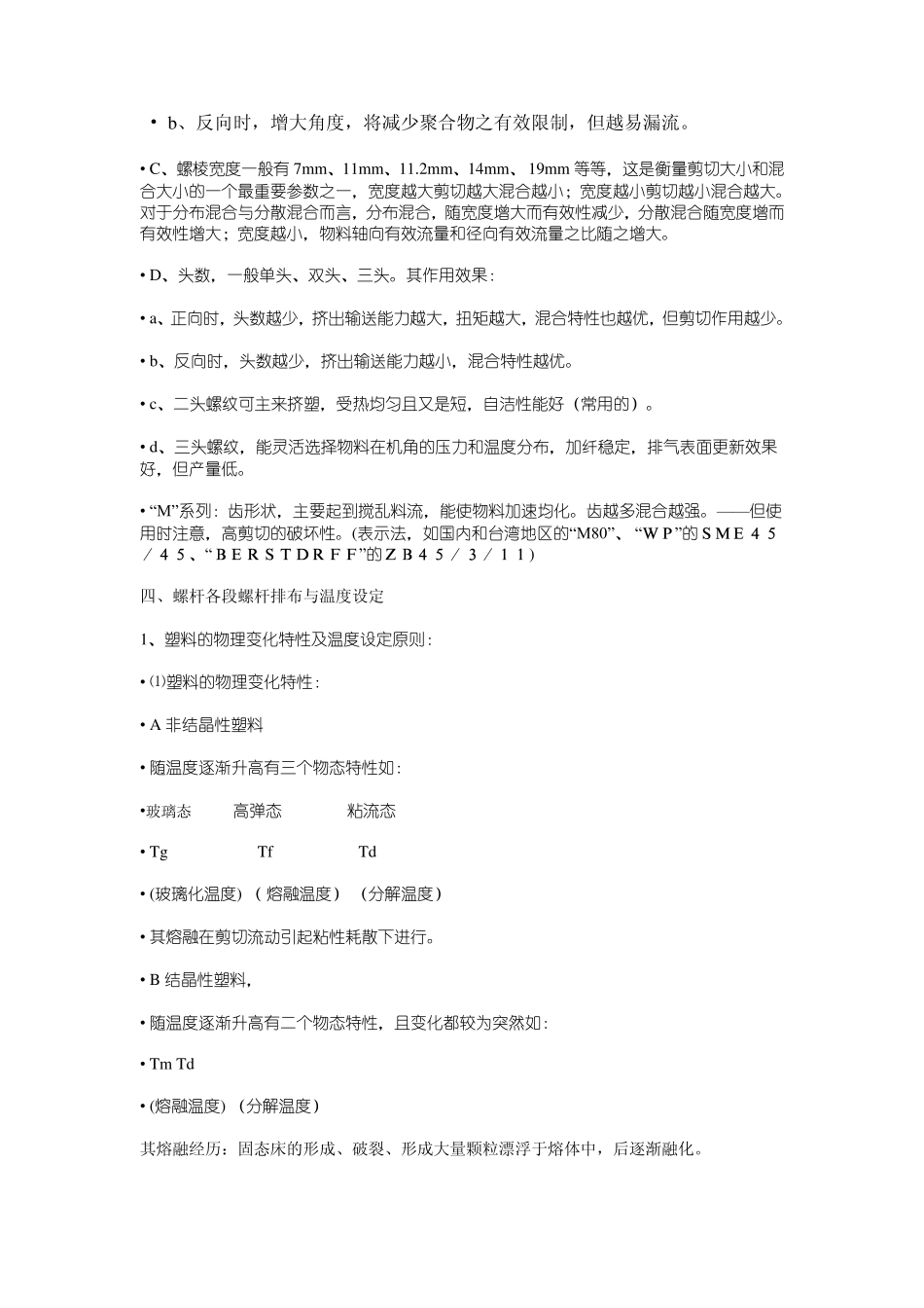 挤出机简介、参数作用及工作原理_第3页