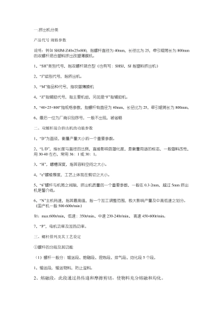 挤出机简介、参数作用及工作原理