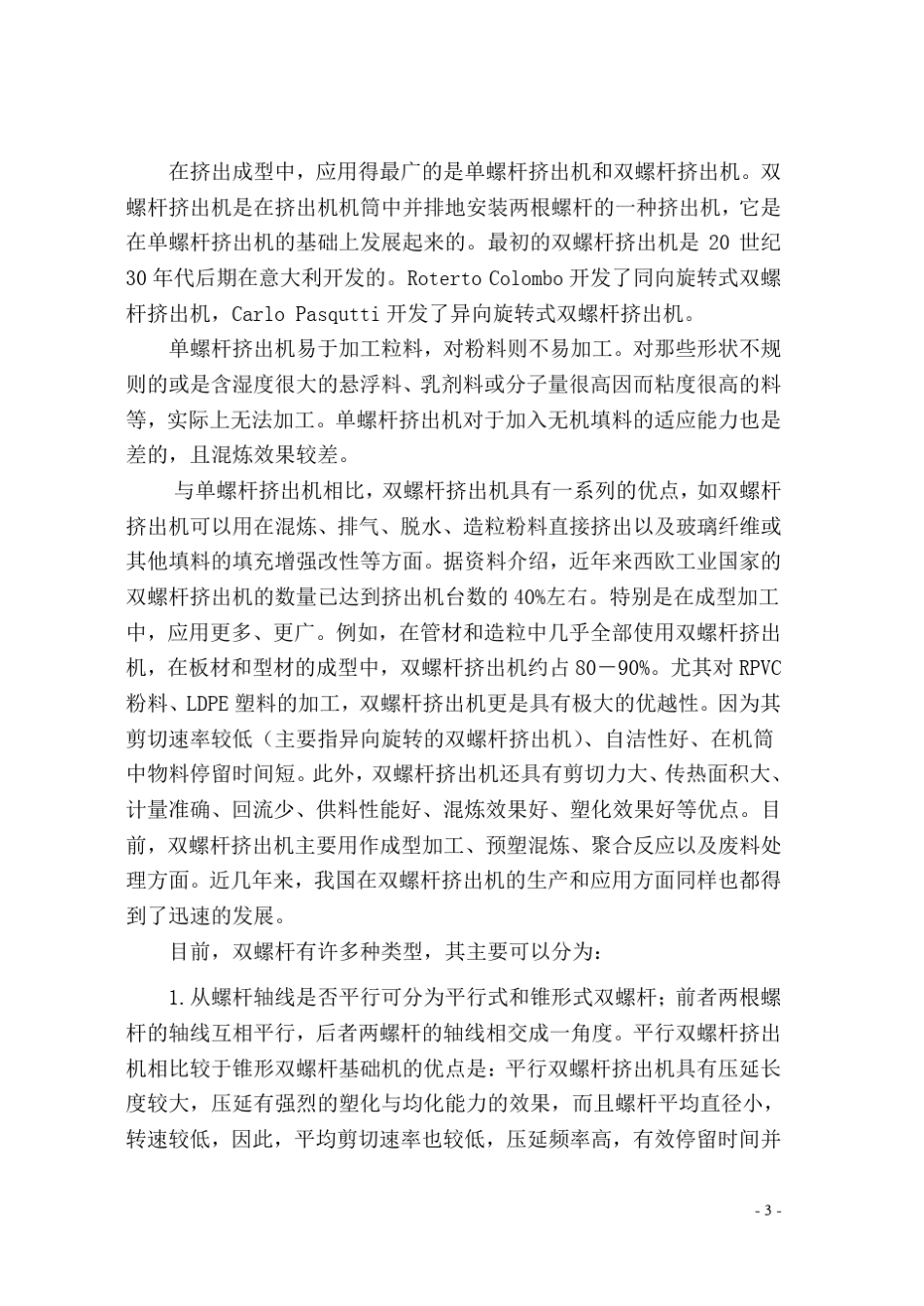 挤出机说明书_第3页