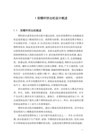 挤出机说明书