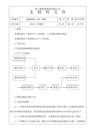 挤压工艺规程