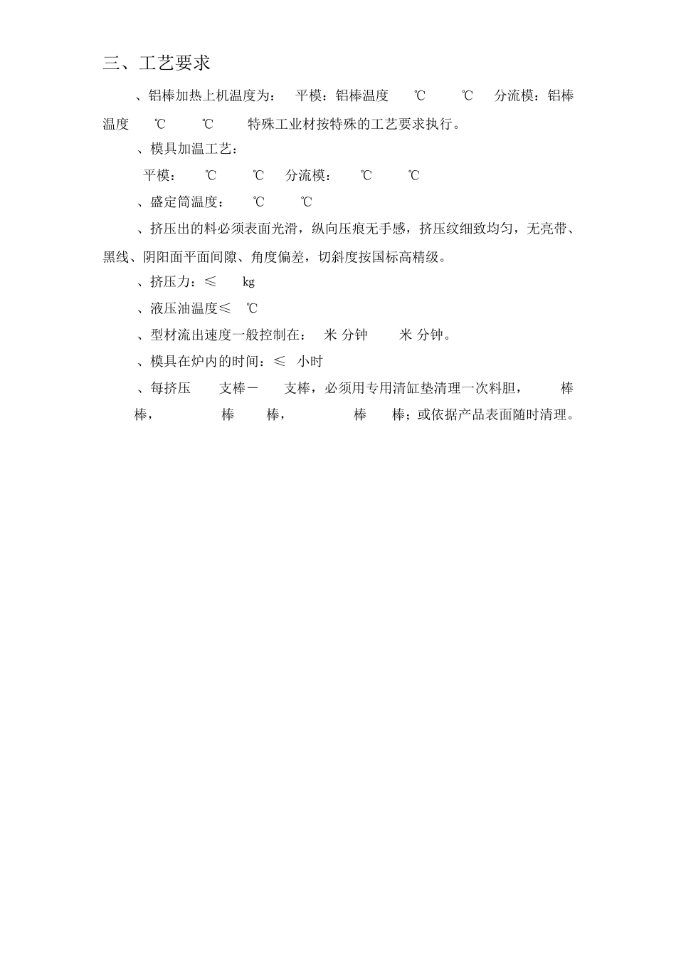 挤压机操作规程_第2页