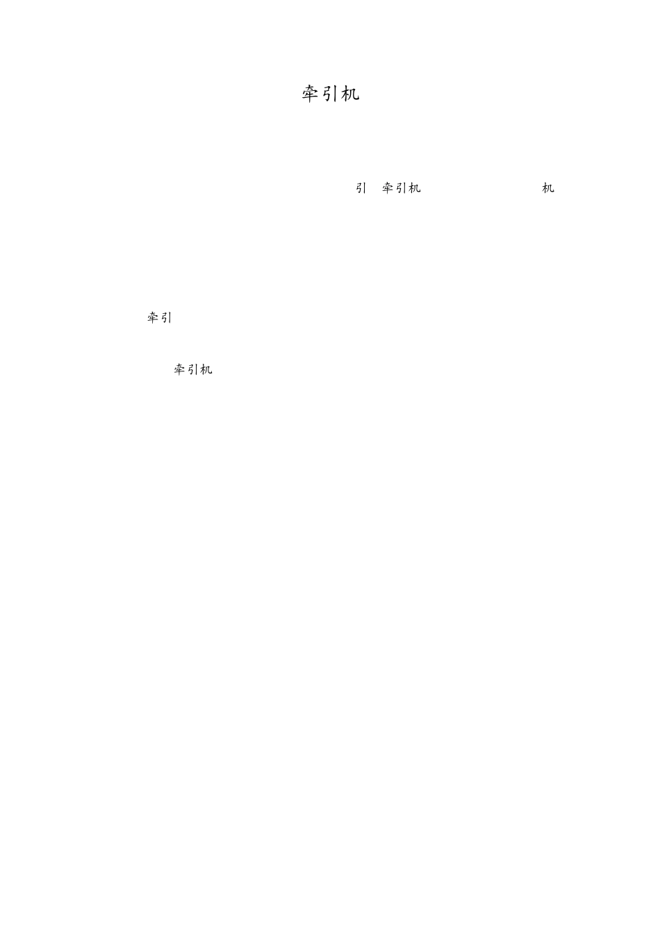 挤压机操作规程_第3页