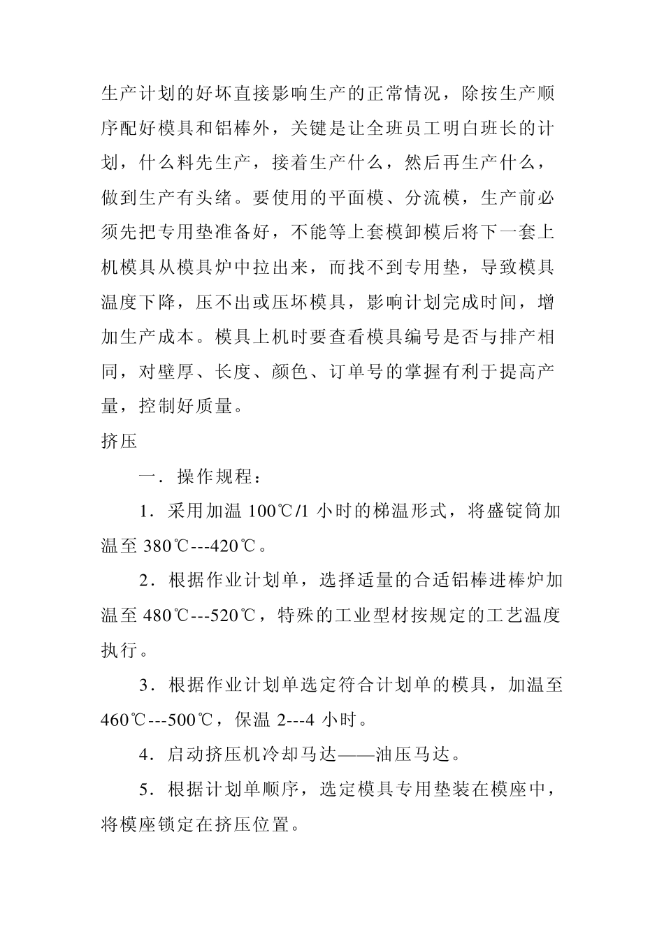 挤压机操作规程2_第1页