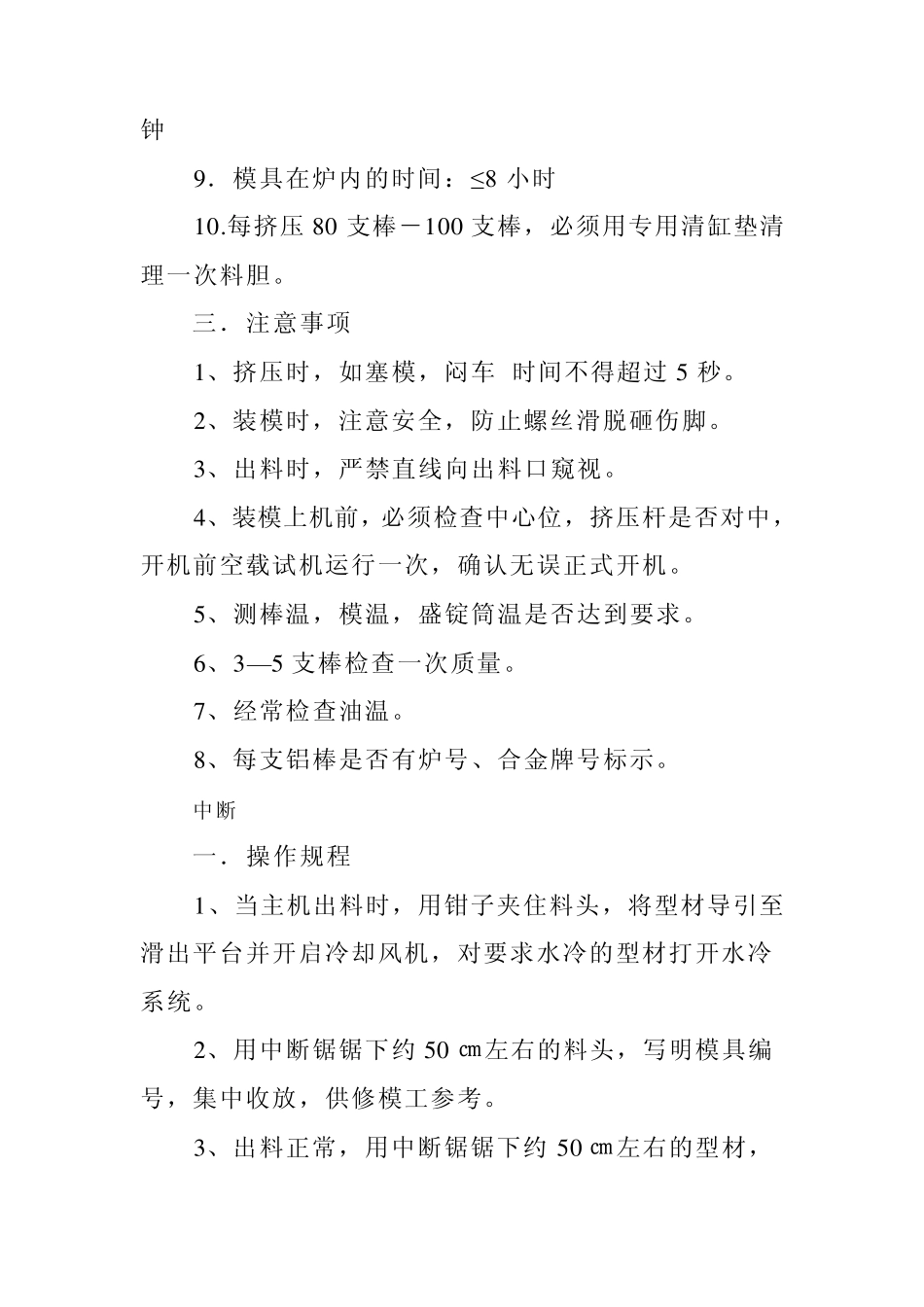 挤压机操作规程2_第3页