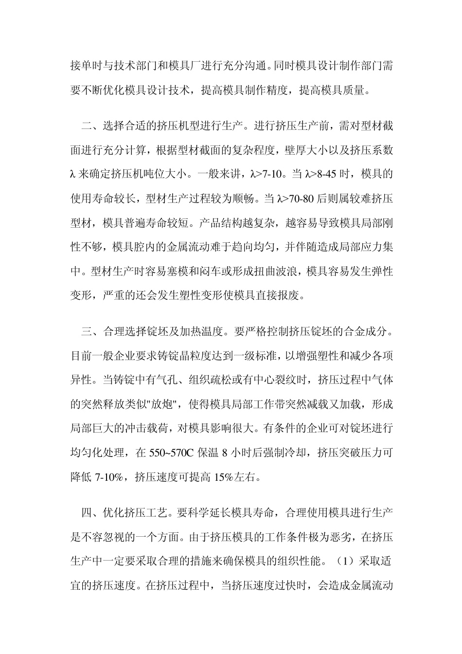 挤压模具的合理使用、维护和管理_第2页