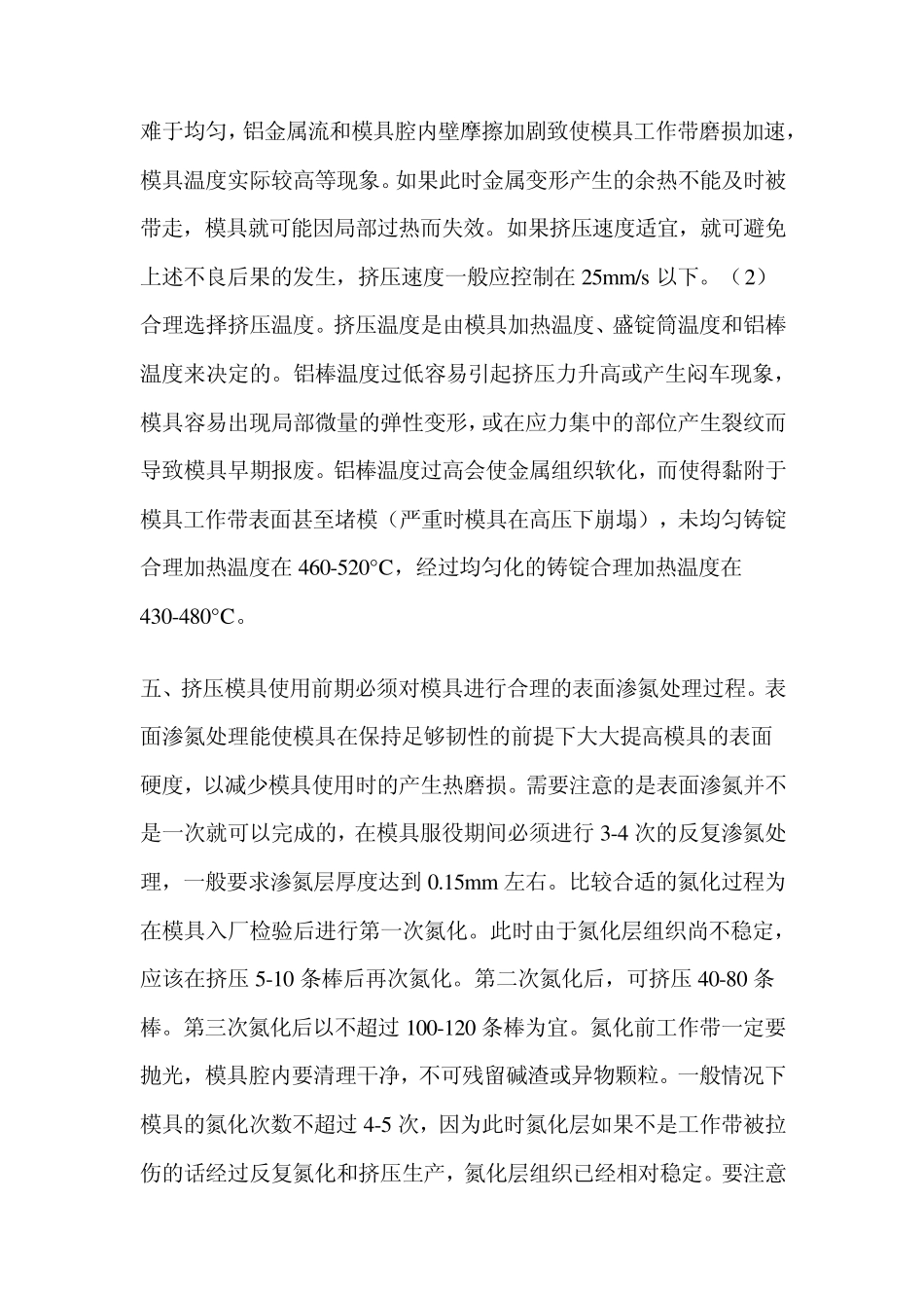 挤压模具的合理使用、维护和管理_第3页