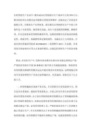 挤压模具的合理使用、维护和管理