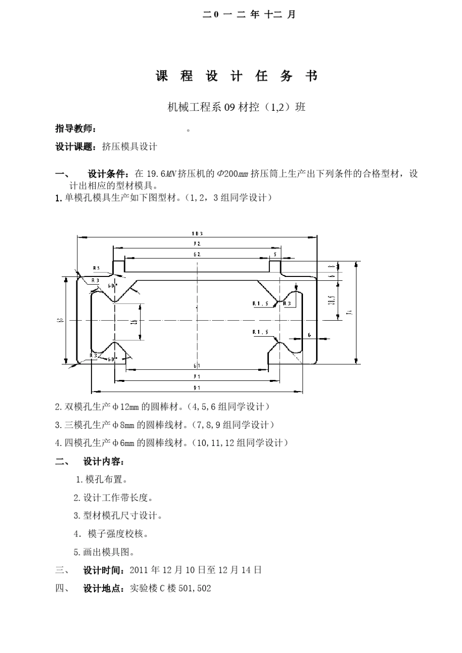 挤压模具设计_第3页