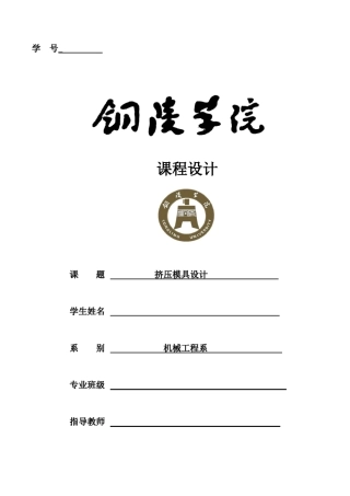 挤压模具设计