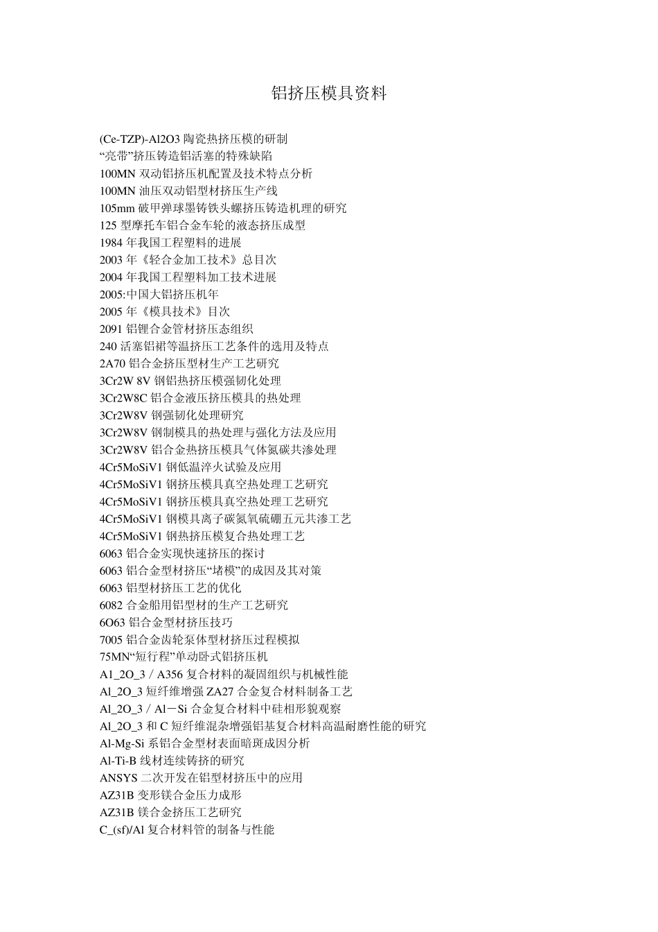 挤压模具资料_第1页