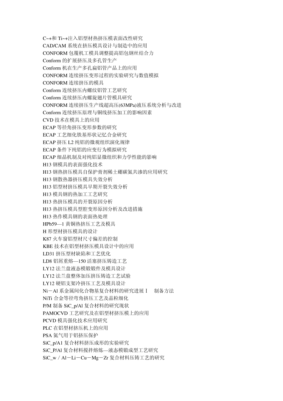 挤压模具资料_第2页