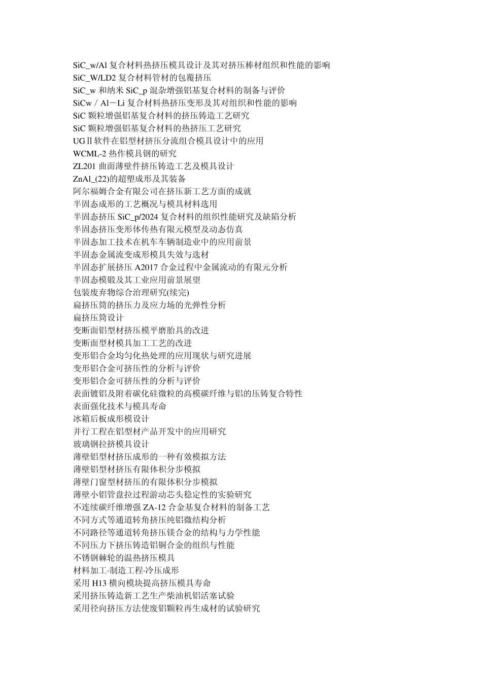 挤压模具资料_第3页