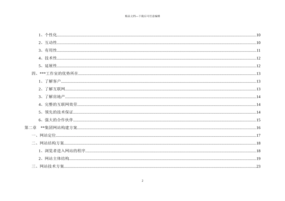 某房地产公司网站完整策划方案_第2页