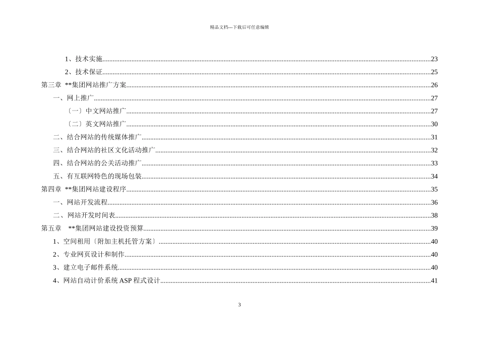 某房地产公司网站完整策划方案_第3页