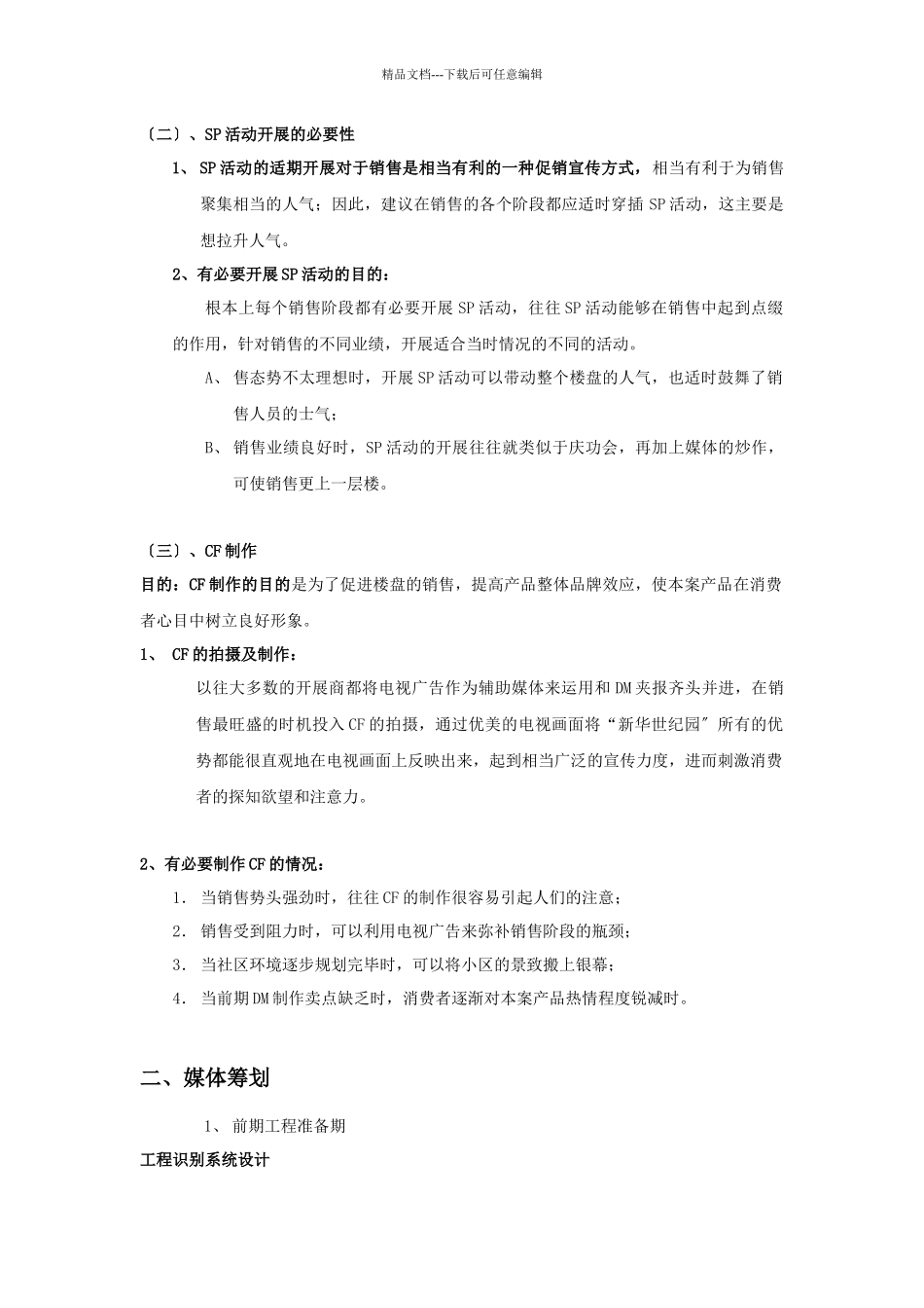 某房地产公司营销推广方案_第3页