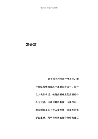 某房地产公司营销推广方案