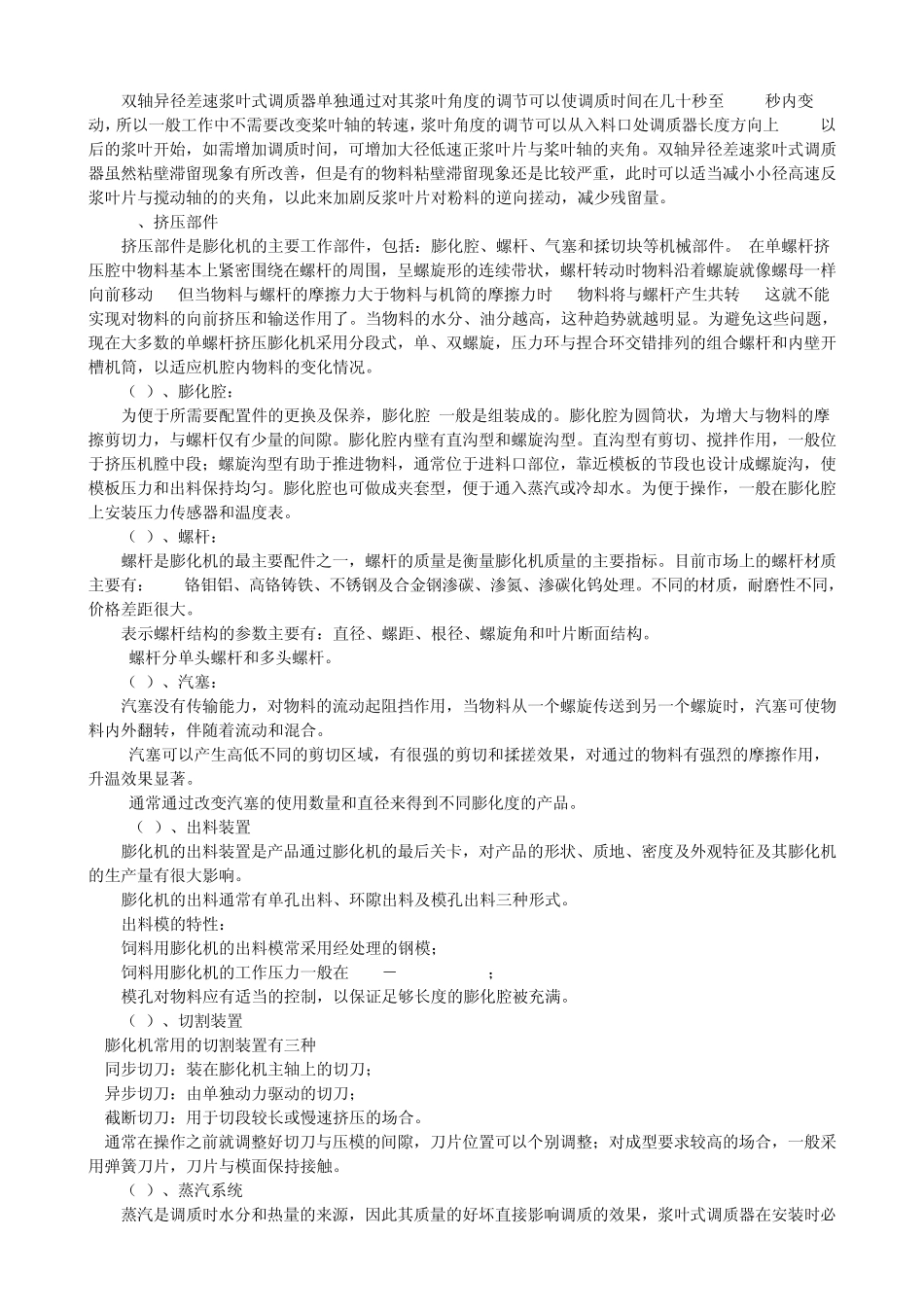 挤压膨化技术及设备介绍_第2页
