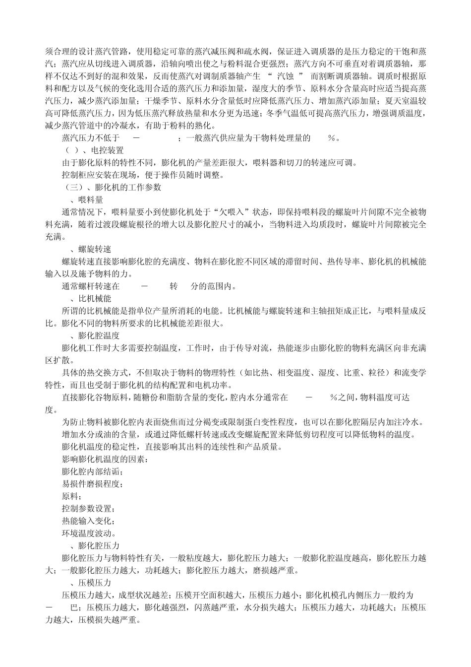 挤压膨化技术及设备介绍_第3页