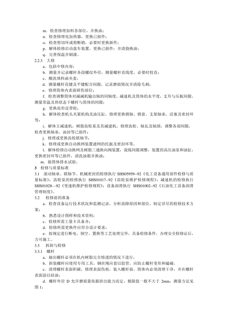 挤压造粒机维护检修规程_第2页