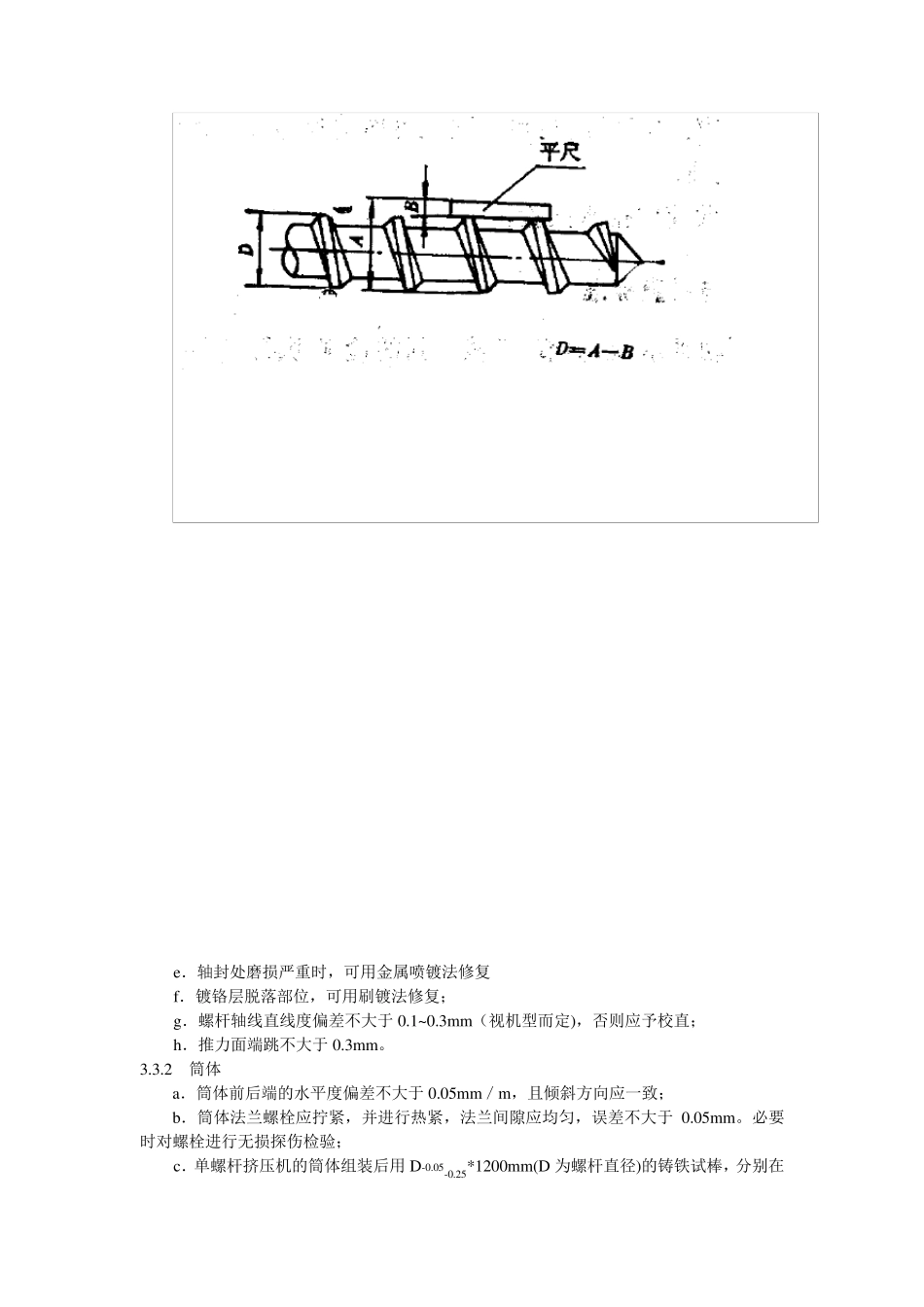挤压造粒机维护检修规程_第3页