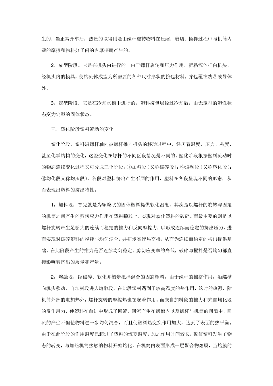 挤塑机工作原理_第2页