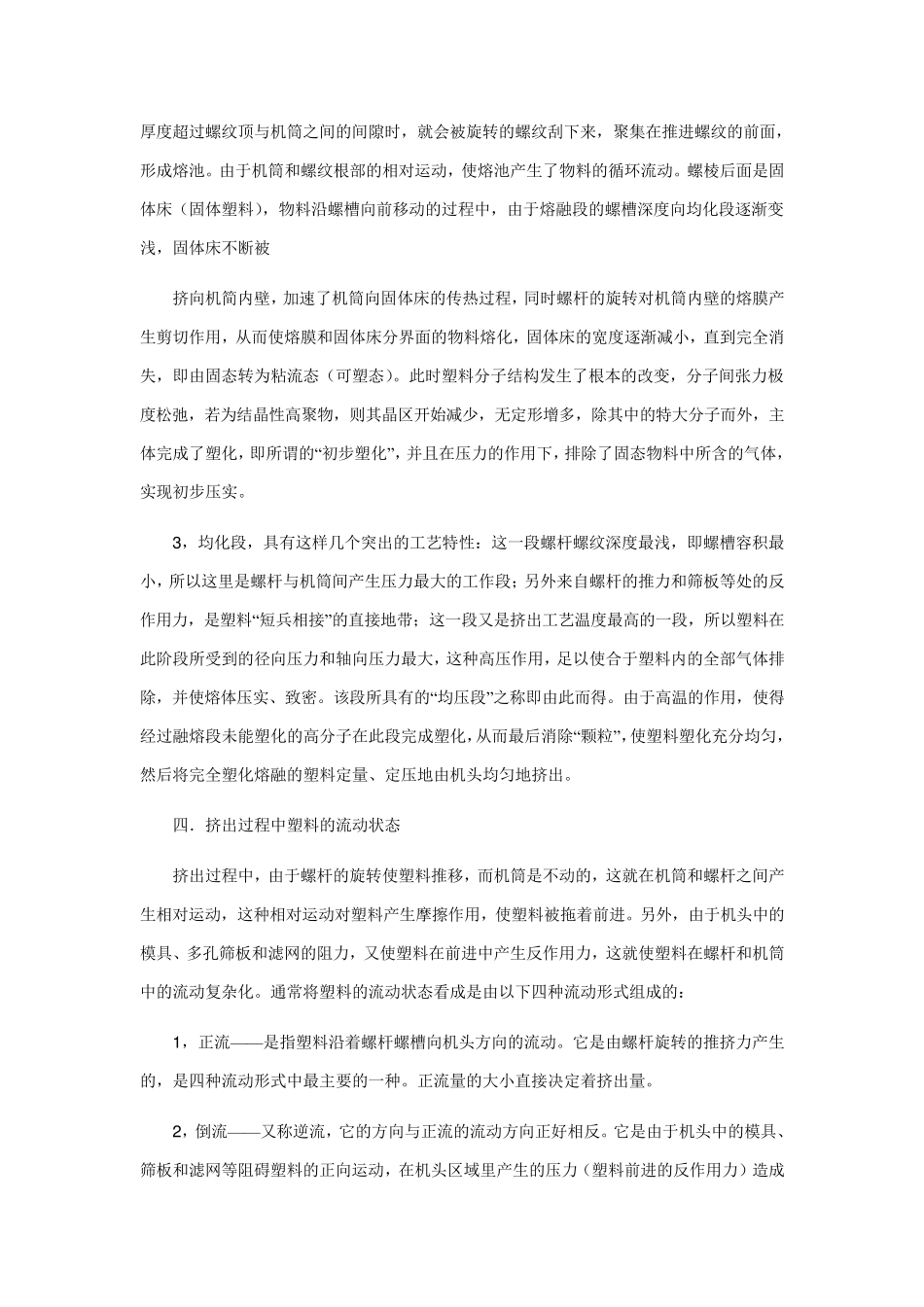 挤塑机工作原理_第3页