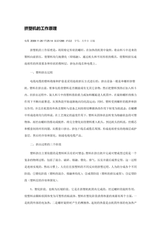 挤塑机工作原理