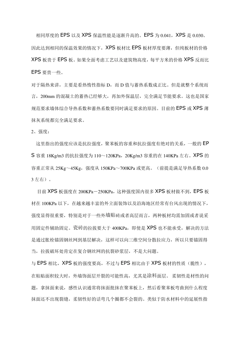 挤塑板与聚苯板区别_第3页