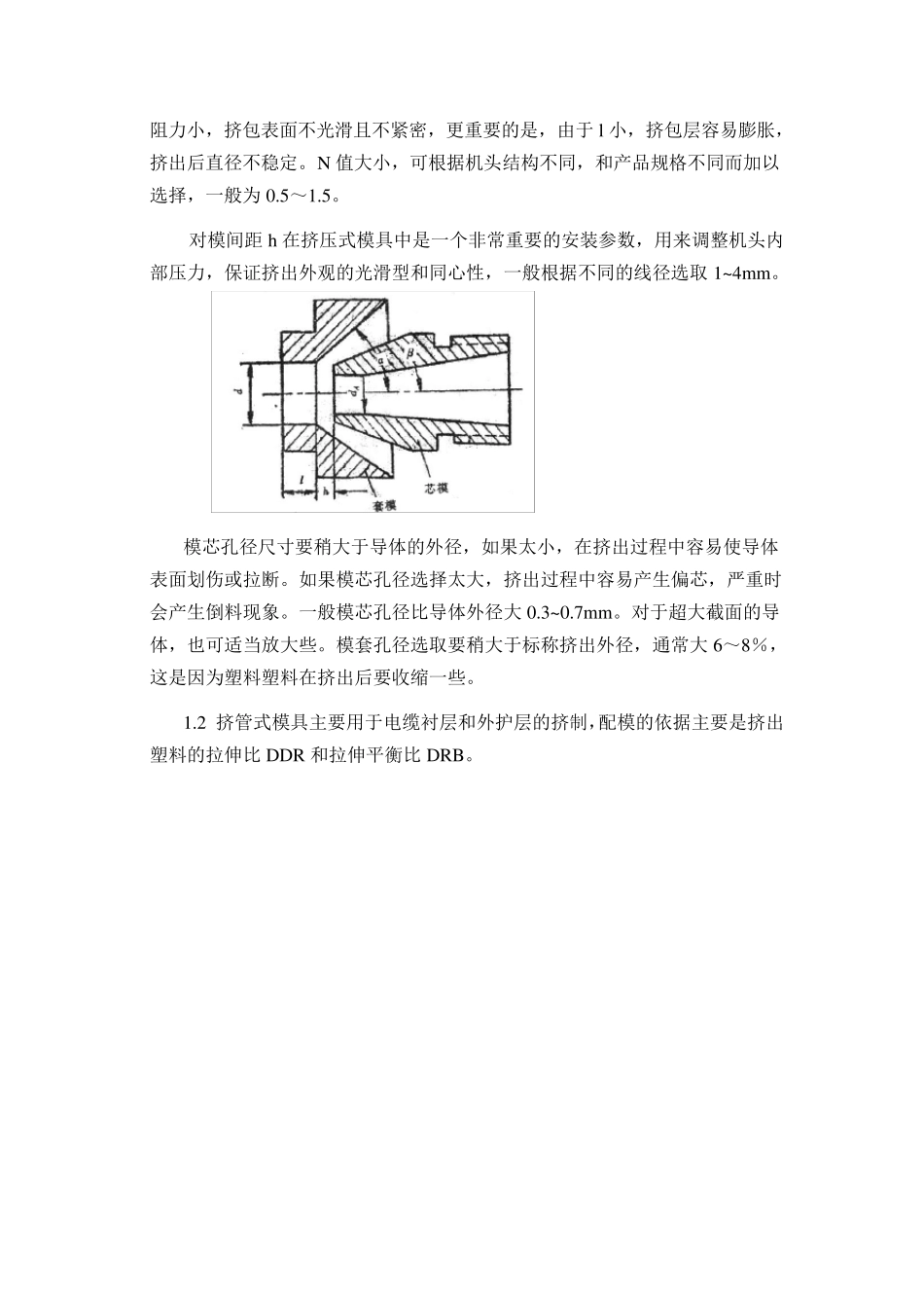 挤塑机模具的选配_第2页