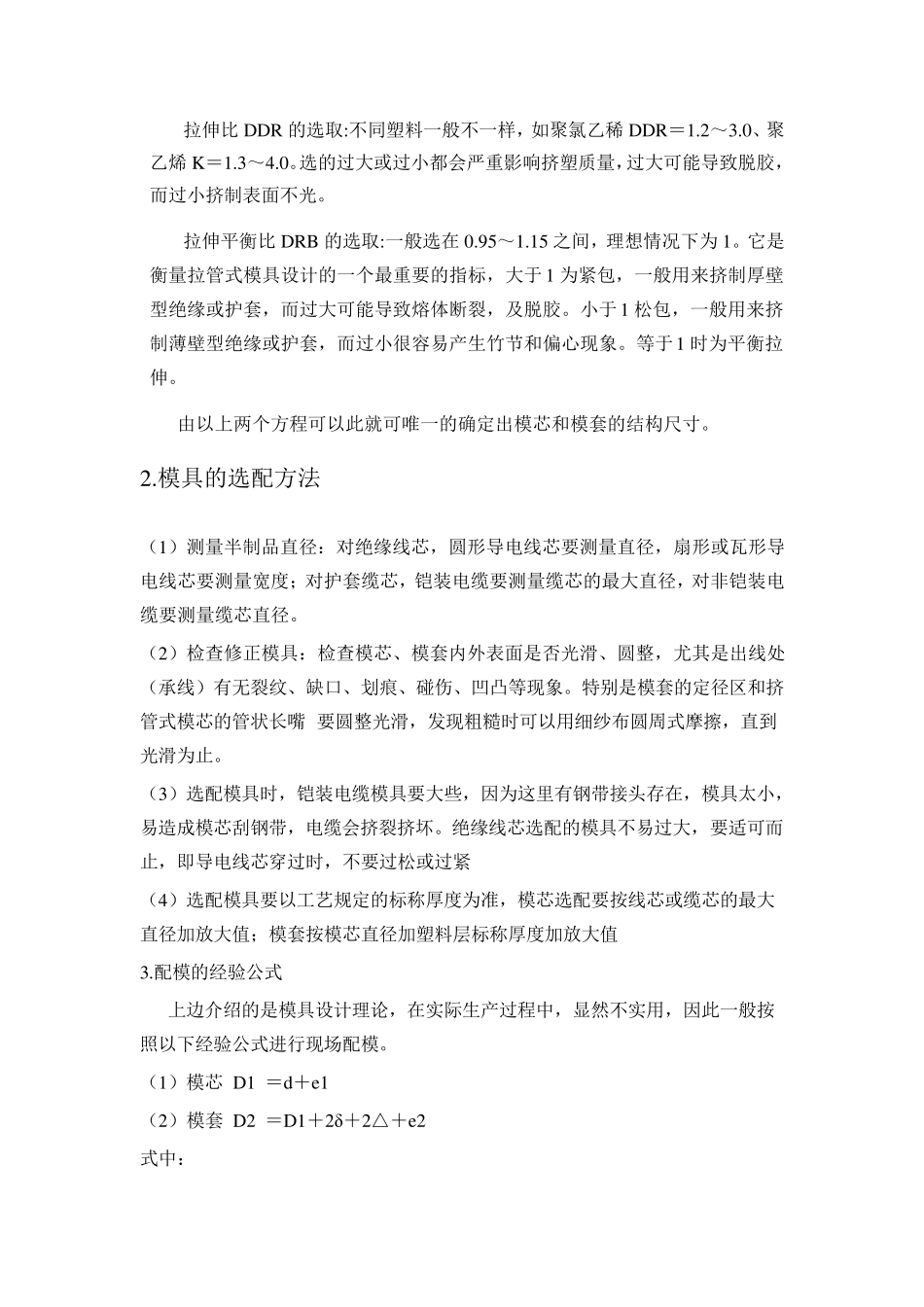 挤塑机模具的选配_第3页