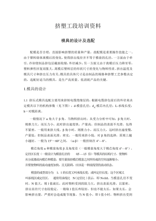 挤塑机模具的选配