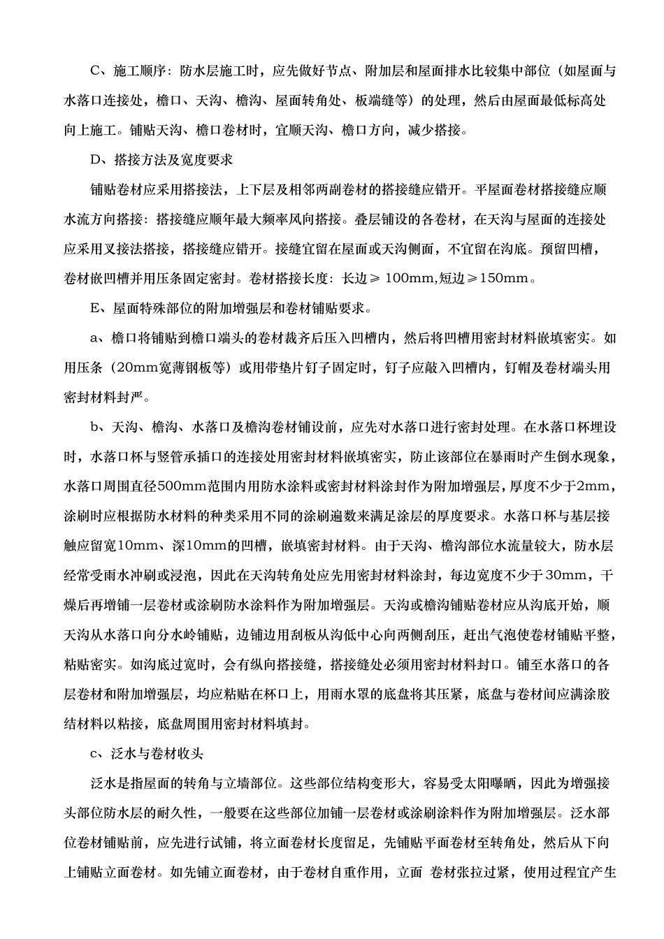 挤塑板保温屋面施工工艺标准_第3页