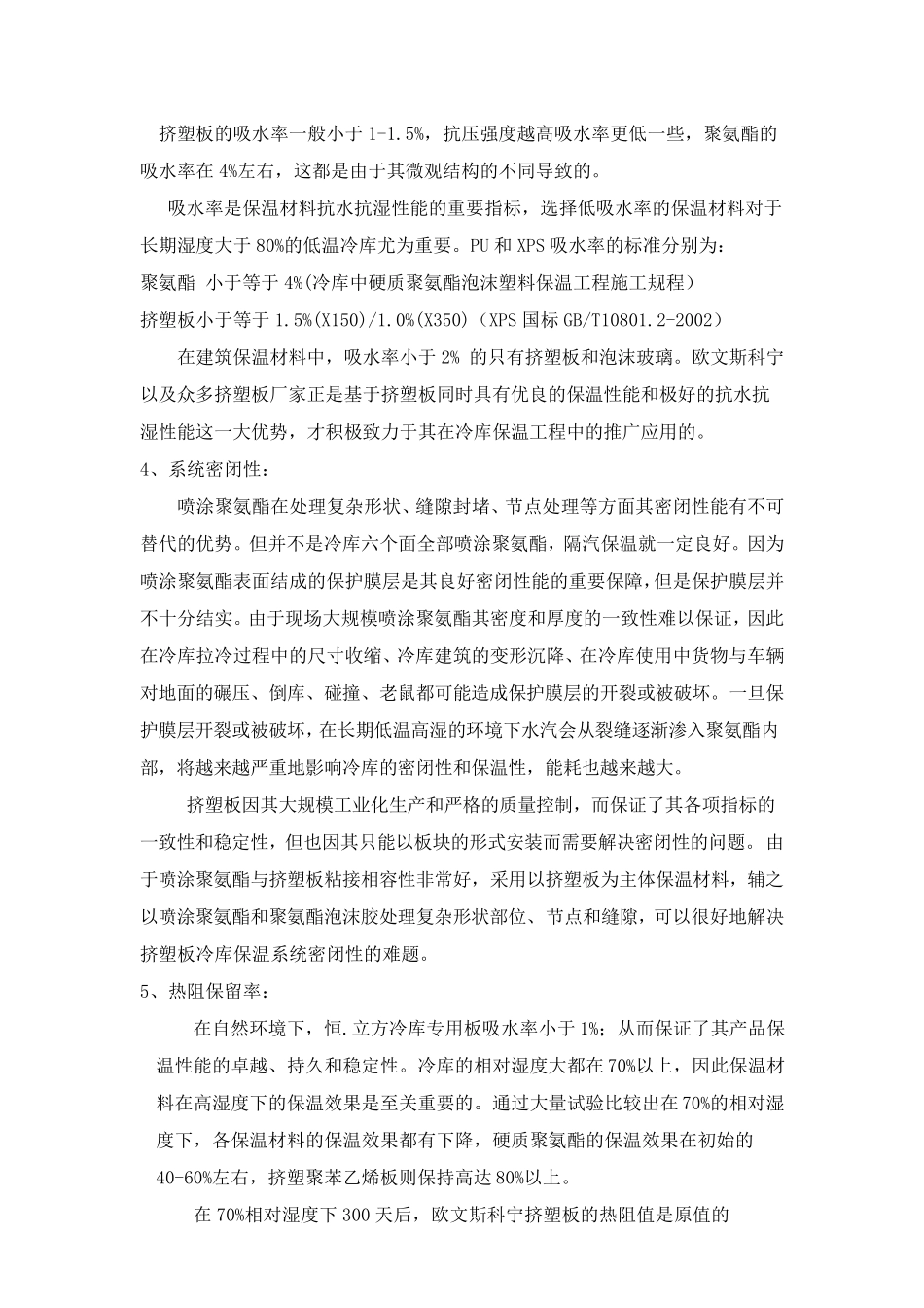 挤塑板性能说明_第3页