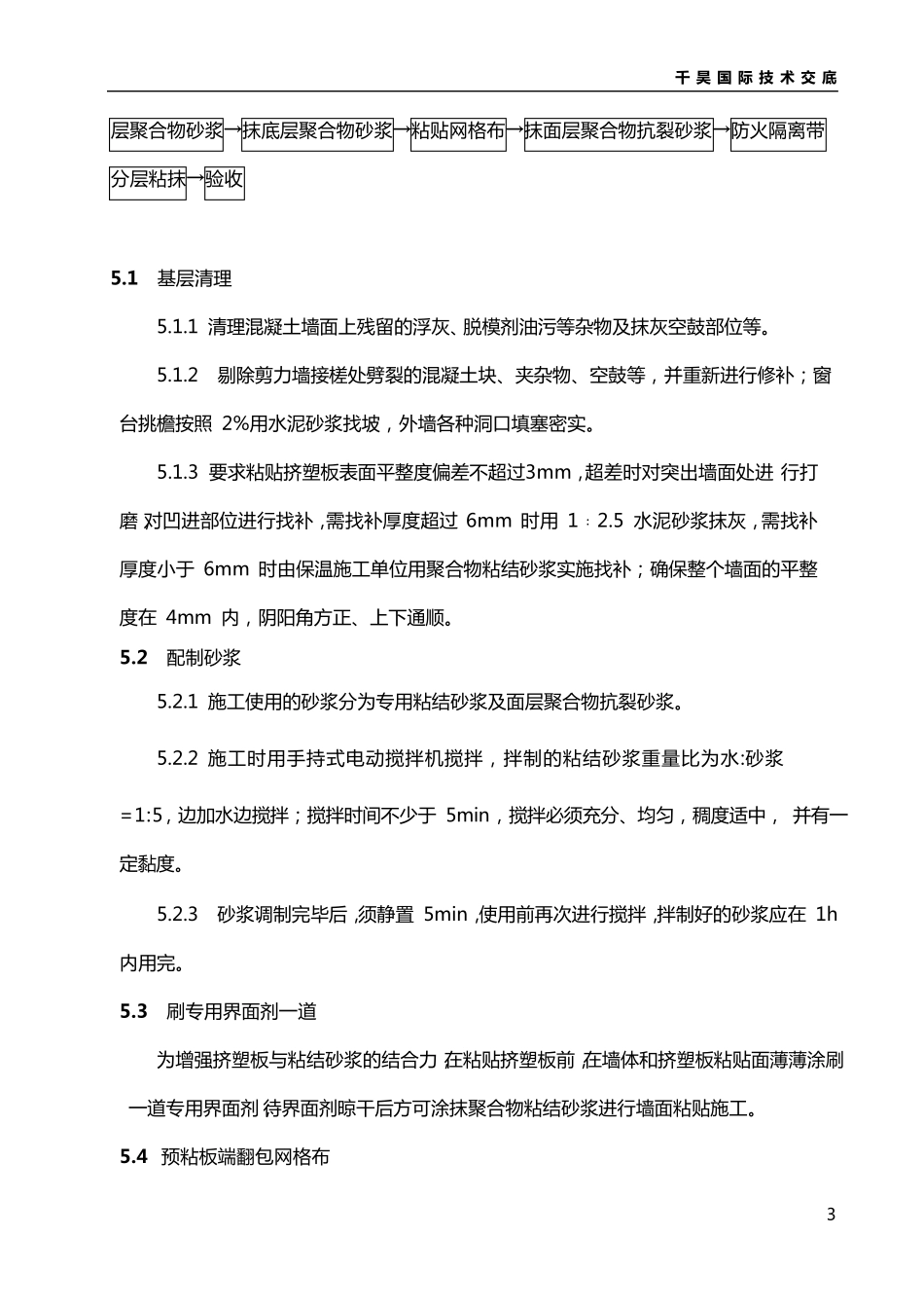 挤塑板外墙保温施工方案_第3页