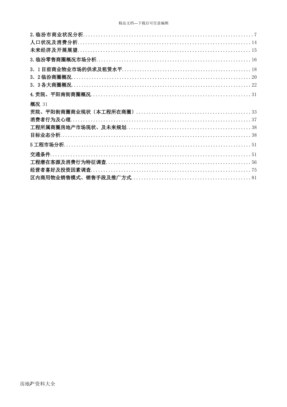 某房地产商业项目全案策划报告_第2页