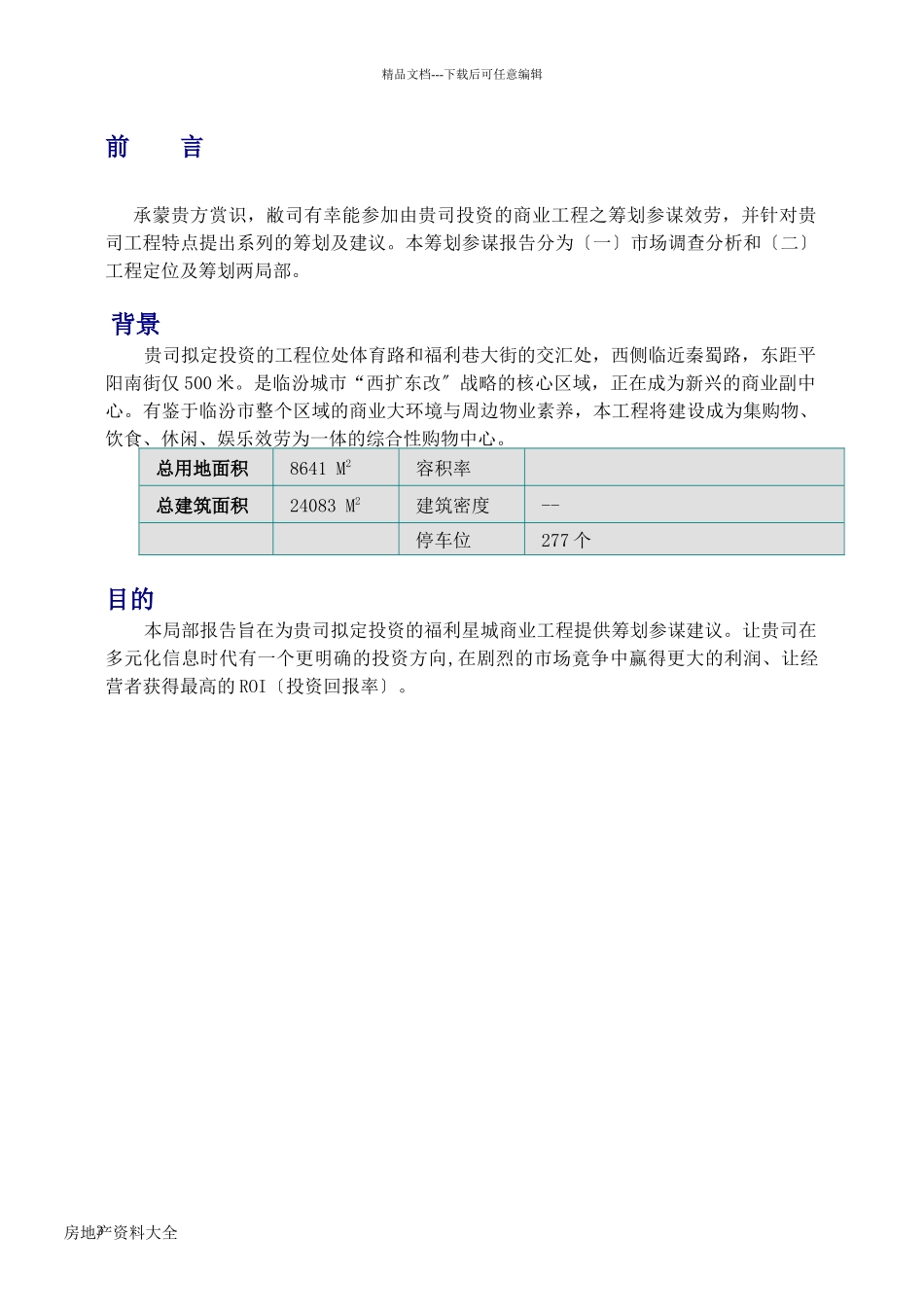 某房地产商业项目全案策划报告_第3页