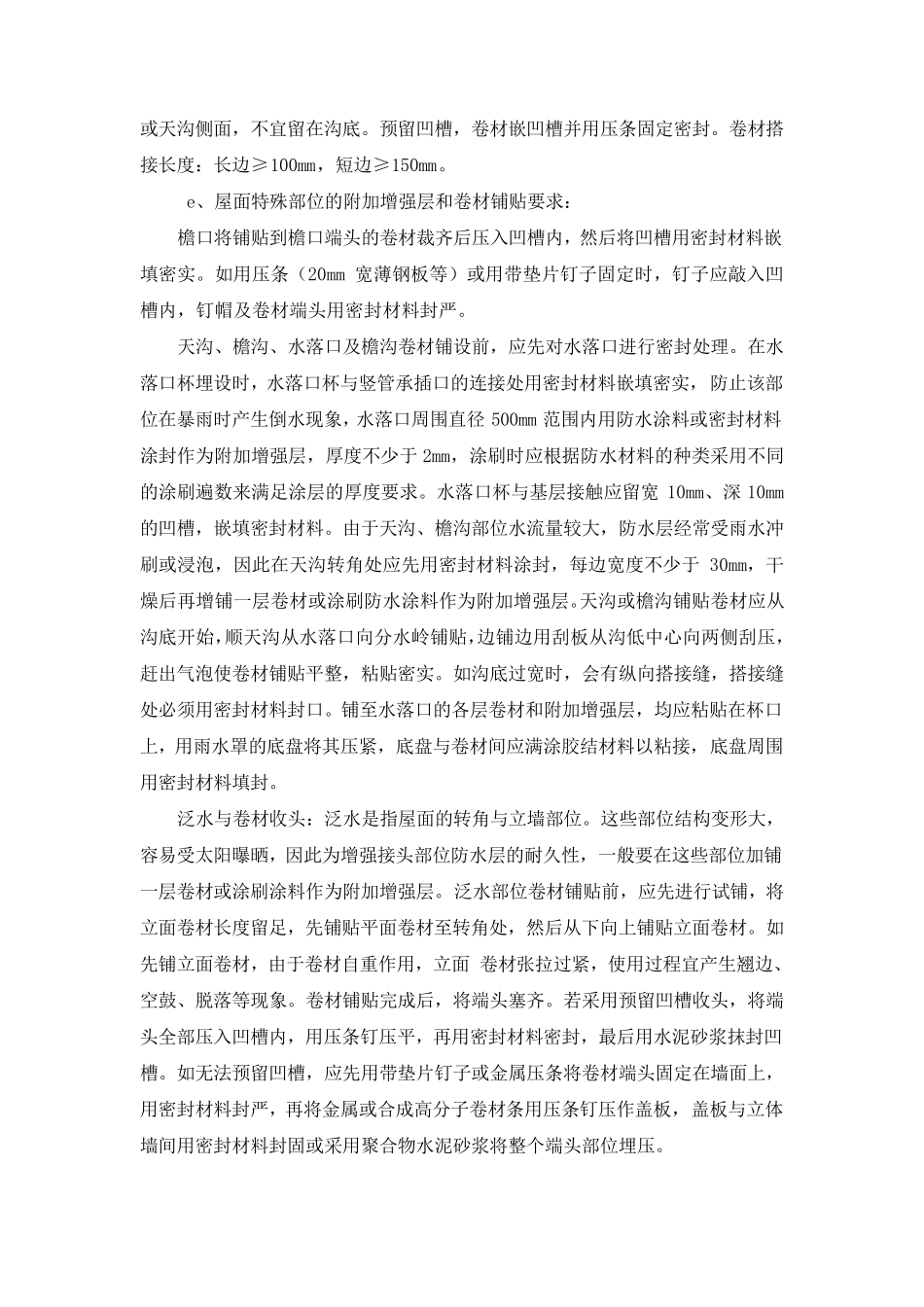 挤塑聚苯乙烯板保温屋面施工方案_第3页